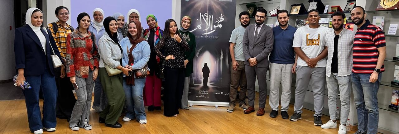 العرض الثاني لفلم ممر الألم العرض الثاني لفلم ممر الألم